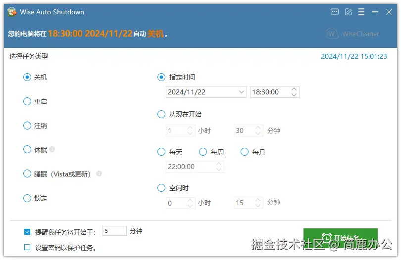 设置关机具体时间
