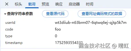 请求参数