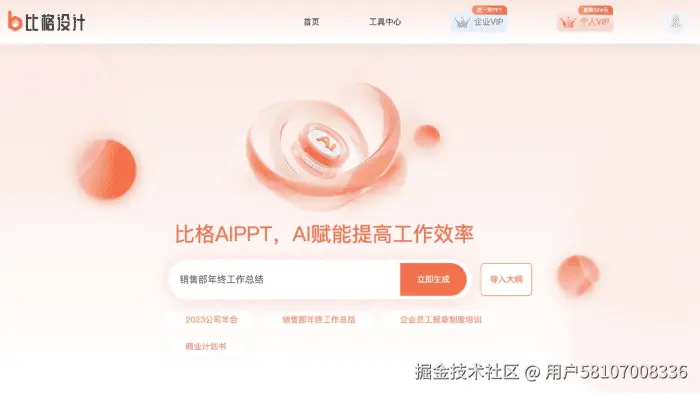 比格AI PPT