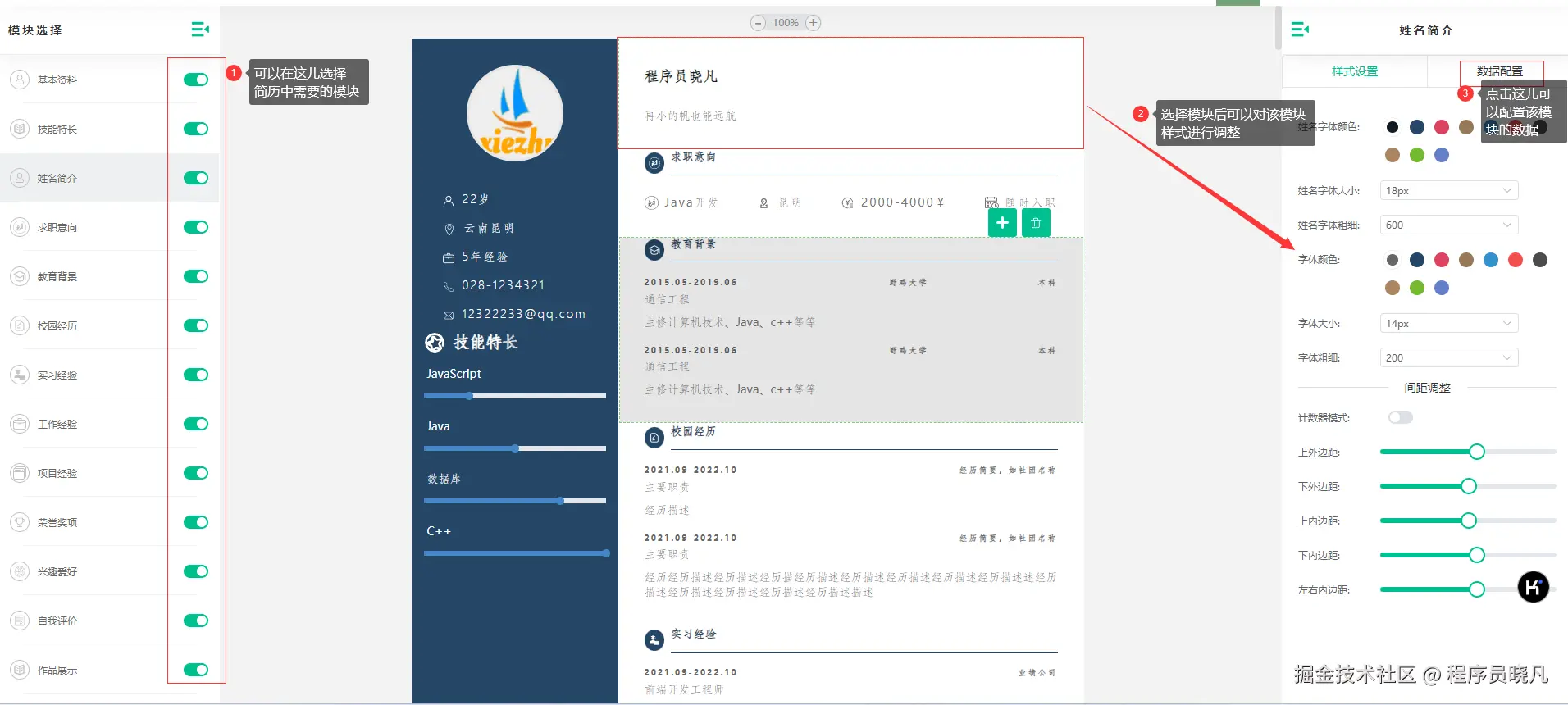 制作简历