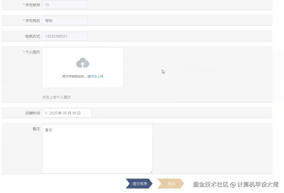 提交简历.png