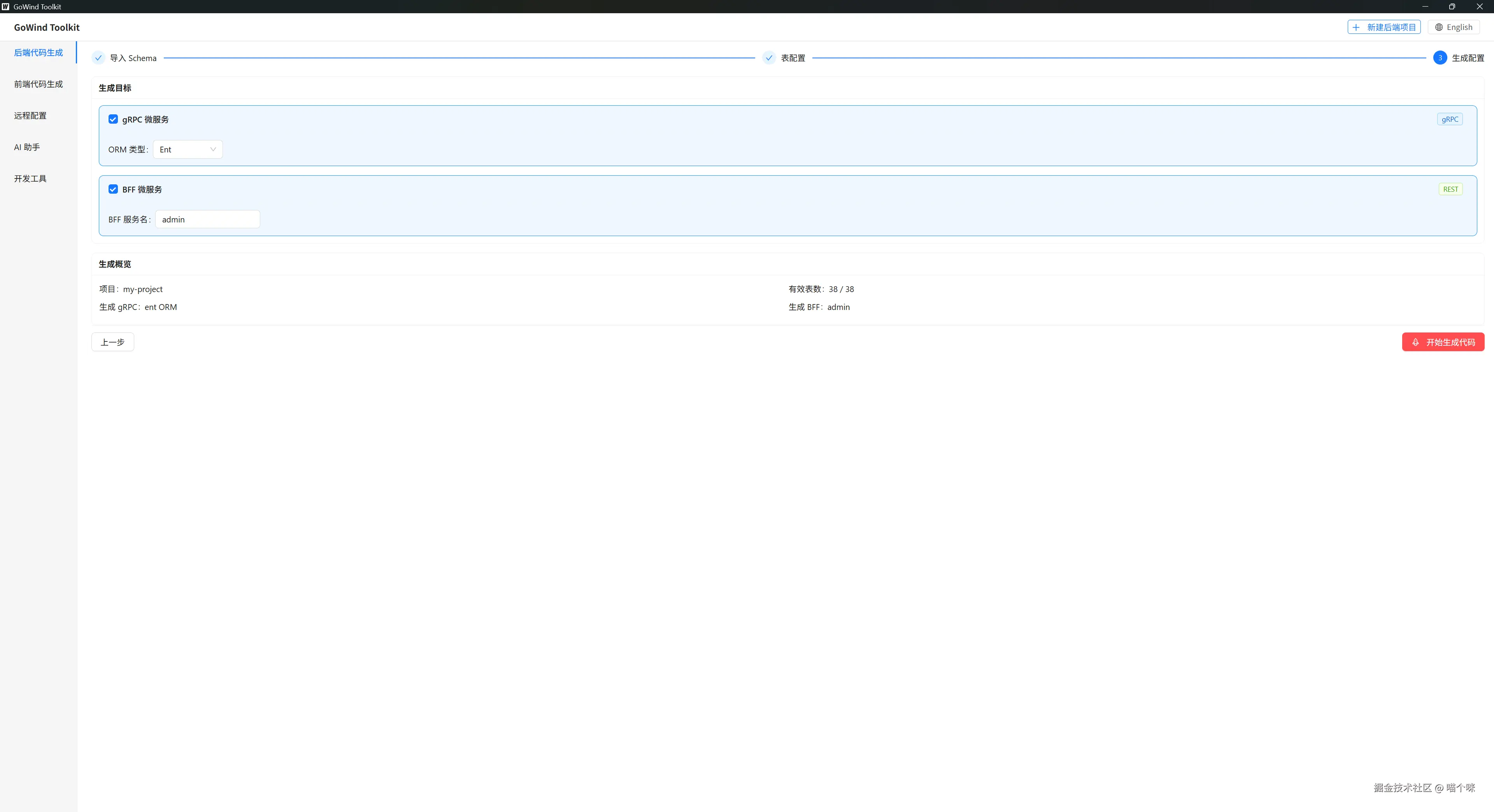 do_generate_backend_code.png