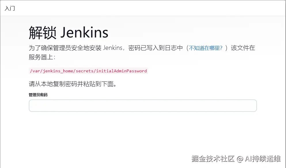 解锁Jenkins.png