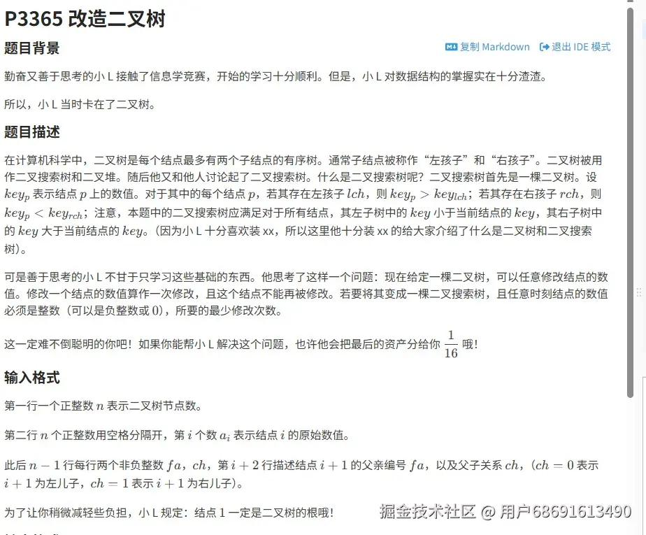 截图未命名.jpg 洛谷P3365 改造二叉树：从问题分析到代码实现 二叉搜索树 中序遍历 算法 二叉树 洛谷题解 第1张