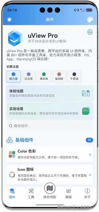主题系统与暗黑模式切换.gif