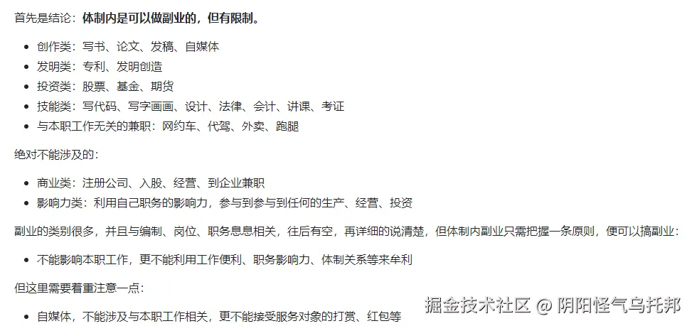 体制内是否能够做副业