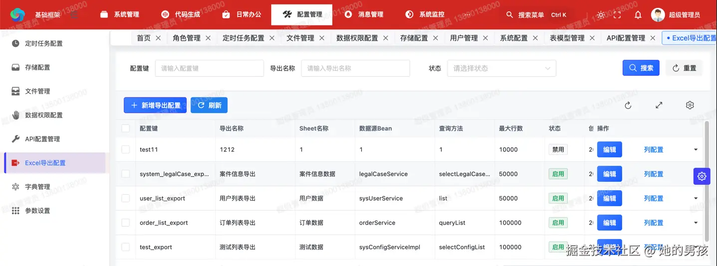 excel导出配置.png