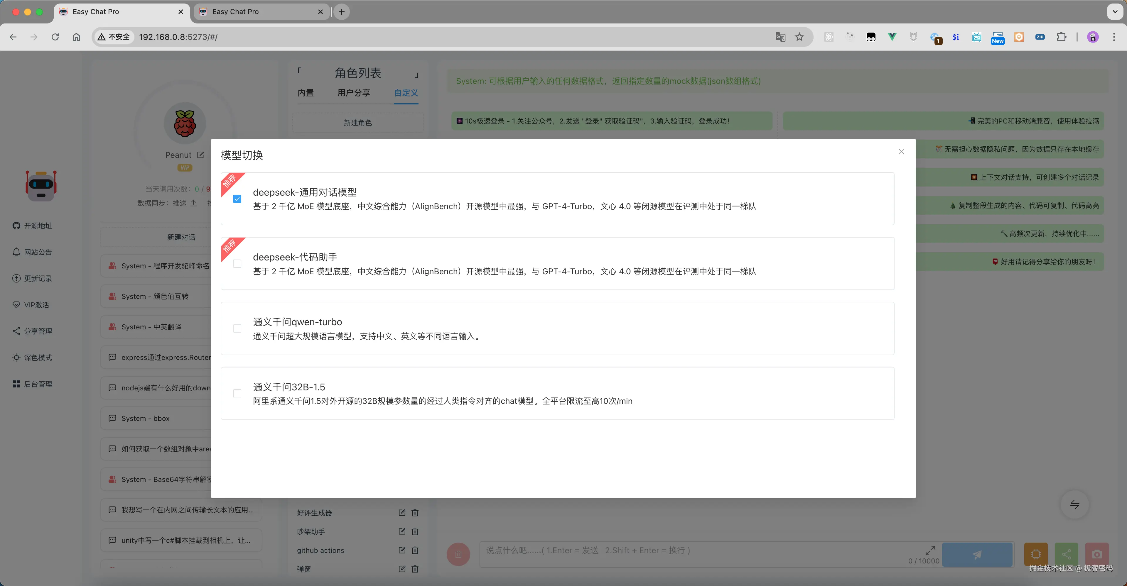 多模型切换