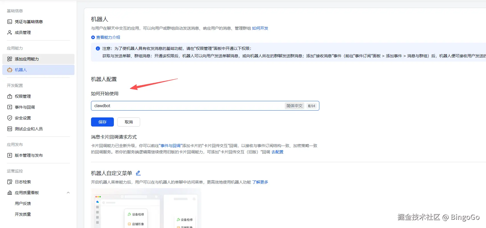 飞书机器人名称配置 - Openclaw