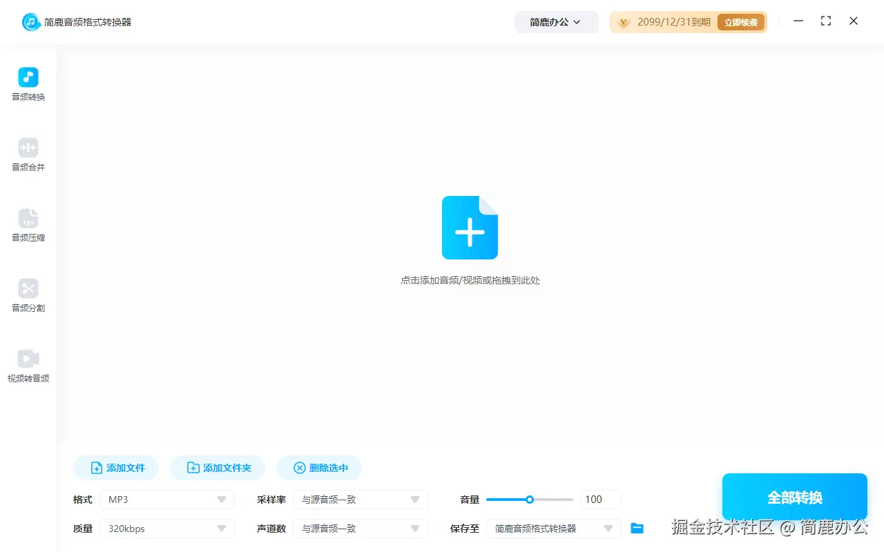 选择音频转换功能