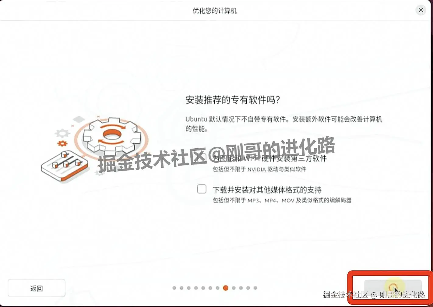 vmware17安装Ubuntu下载安装教程