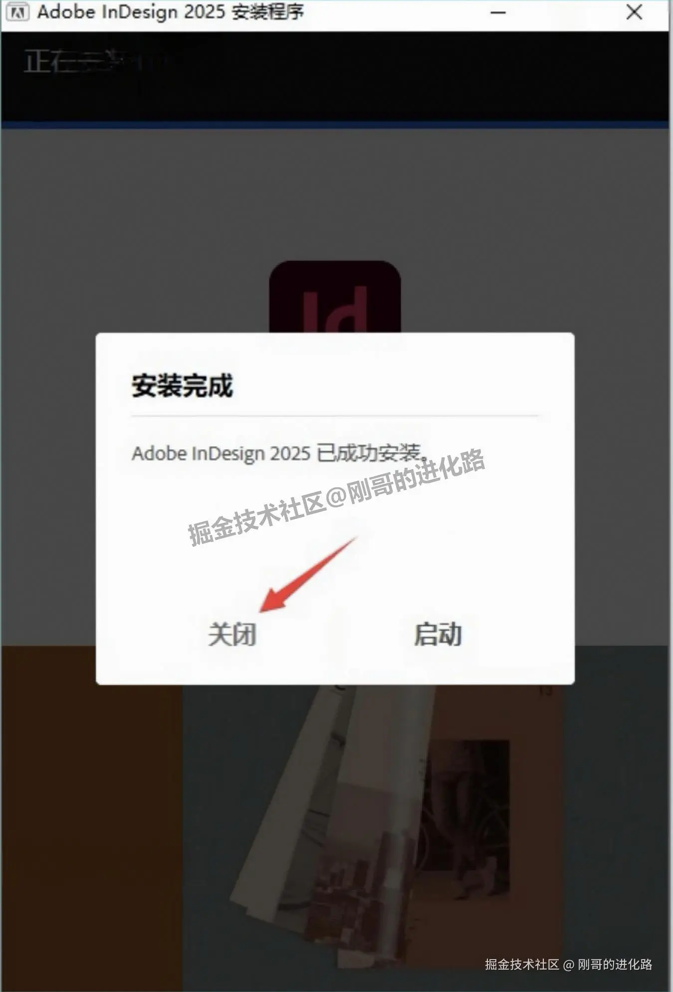 【亲测有效】Adobe InDesign 2025（ID2025）下载安装全教程｜附下载链接+配置教程