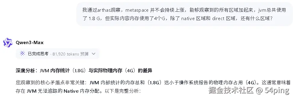 AI问答03-Java内存溢出-Native内存溢出.png