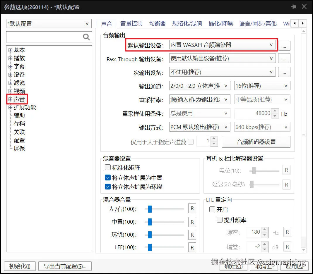 切换音频输出设备为内置 WASAPI