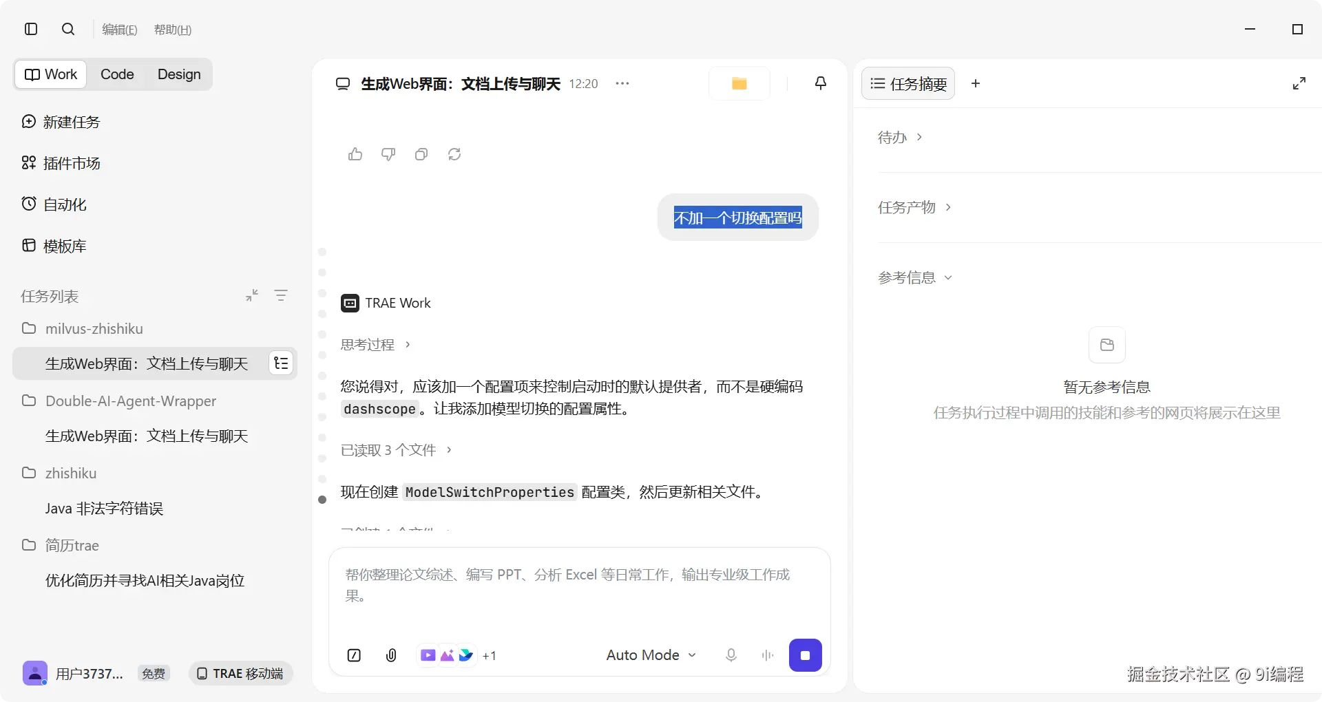 补充切换配置