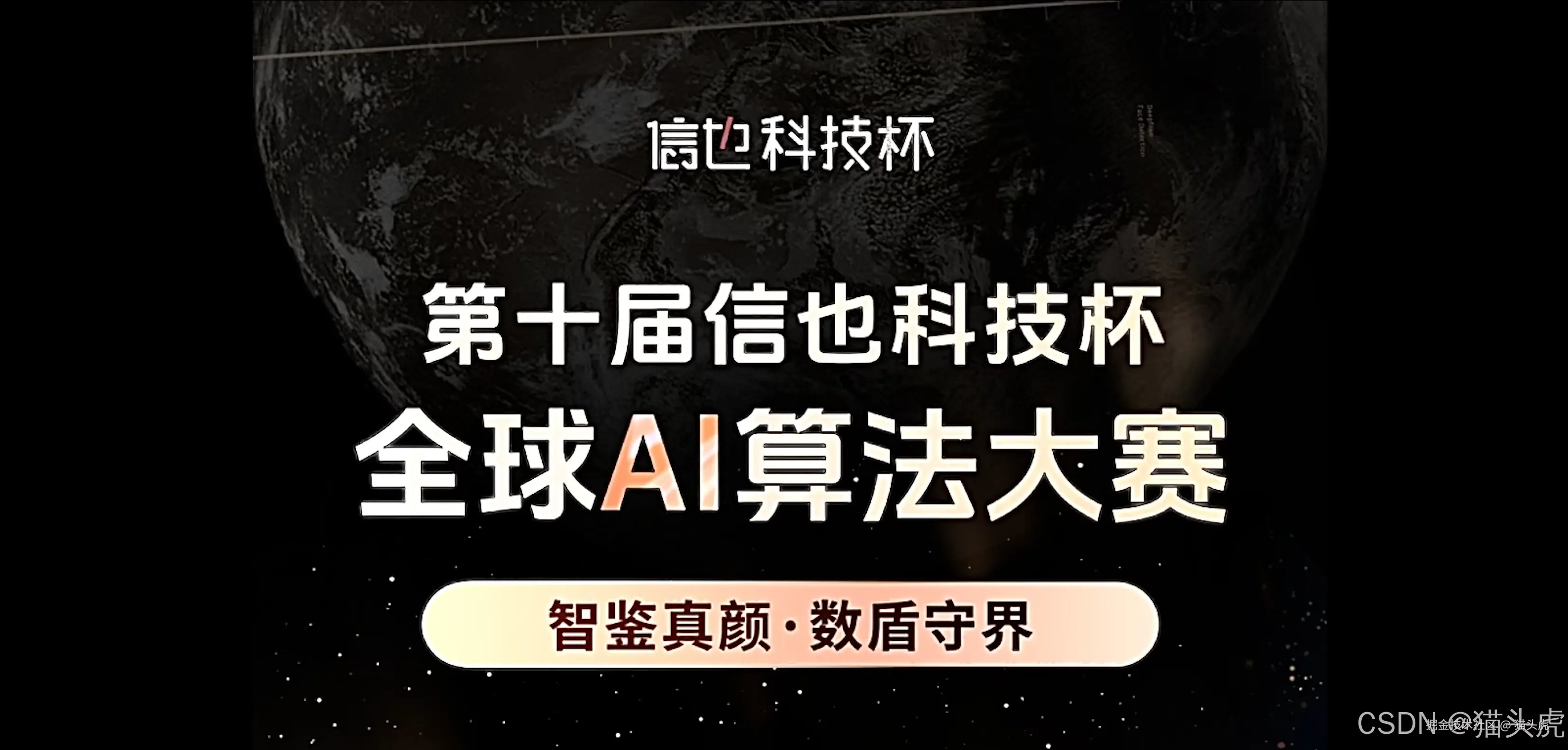2025第十届“信也科技杯”全球 AI 算法大赛火热开赛！巅峰对决 · 超三十万奖金等你挑战