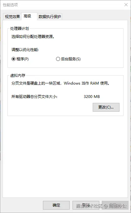 虚拟内存设置