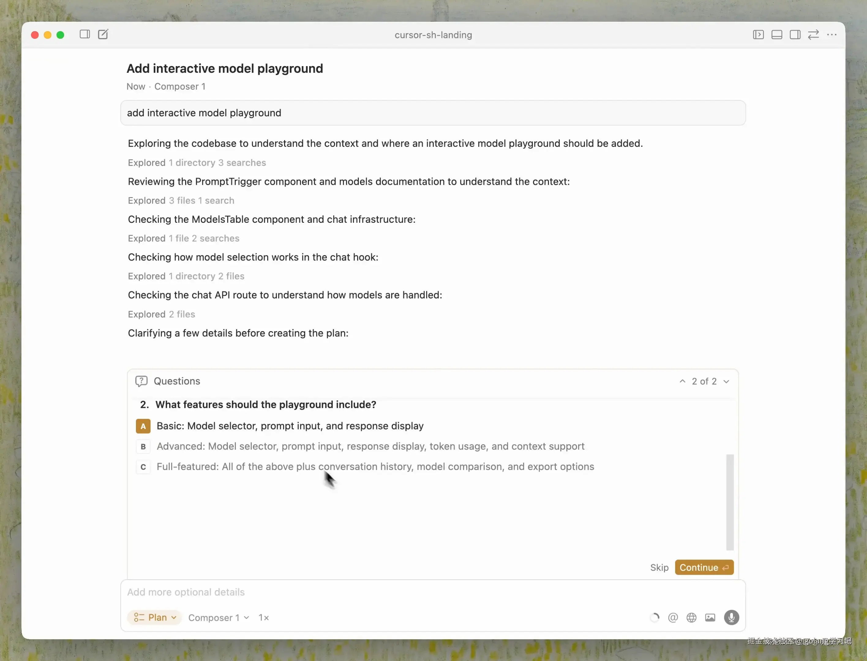 交互式计划澄清 UI