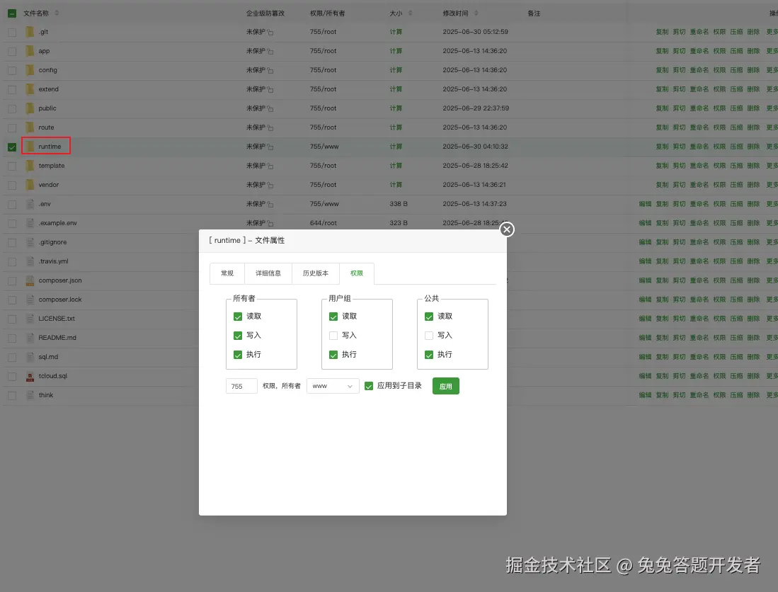 目录文件授权