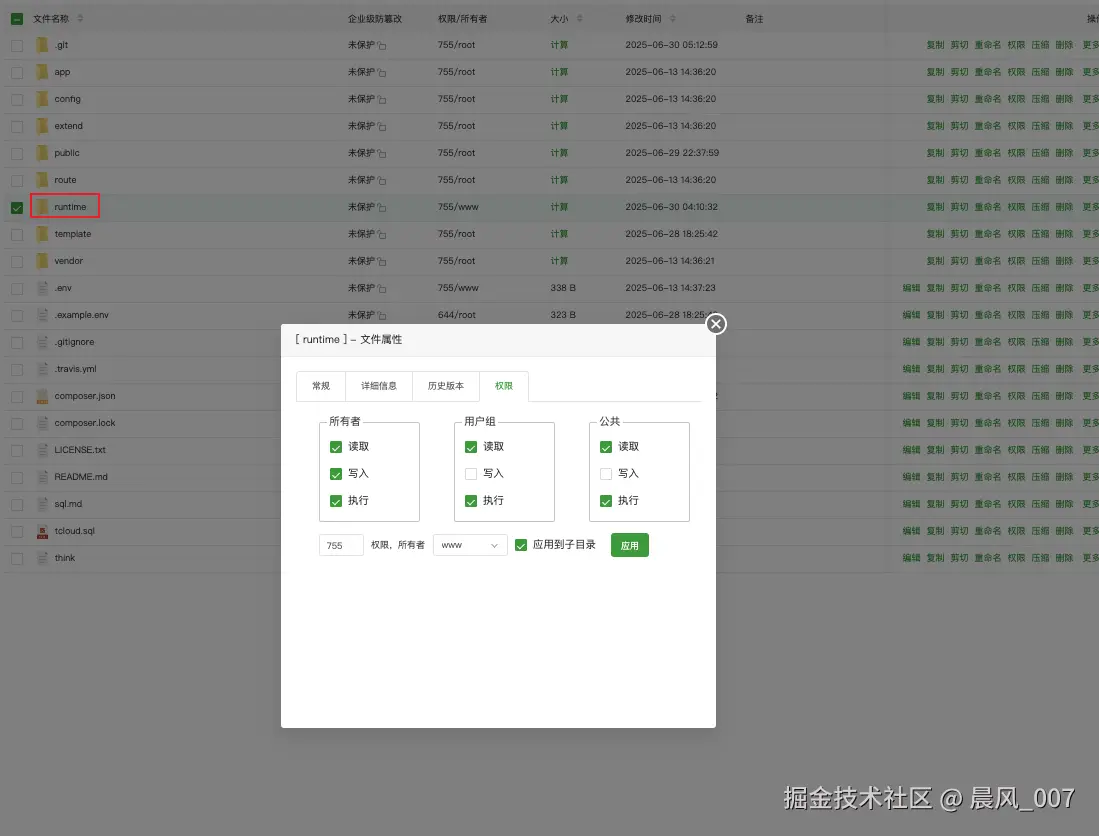 目录文件授权