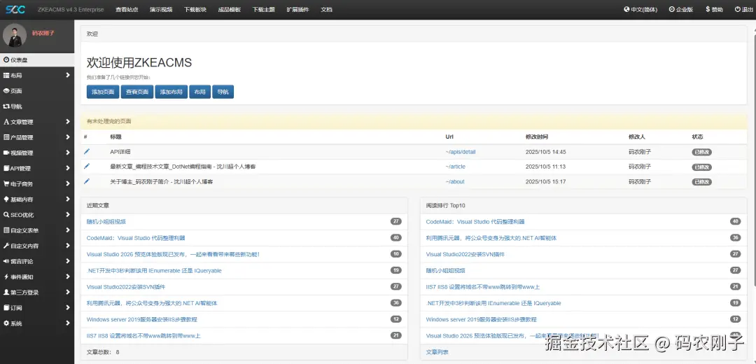 ZKEACMS:基于ASP.Net Core开发的开源免费内容管理系统