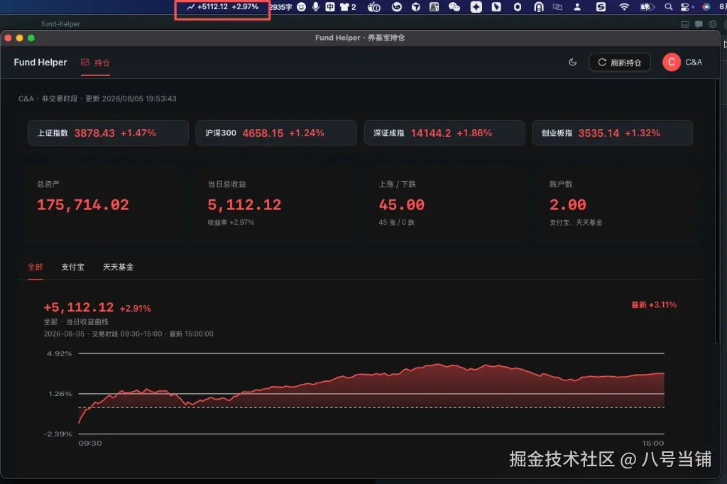 桌面客户端登录后的持仓主窗口