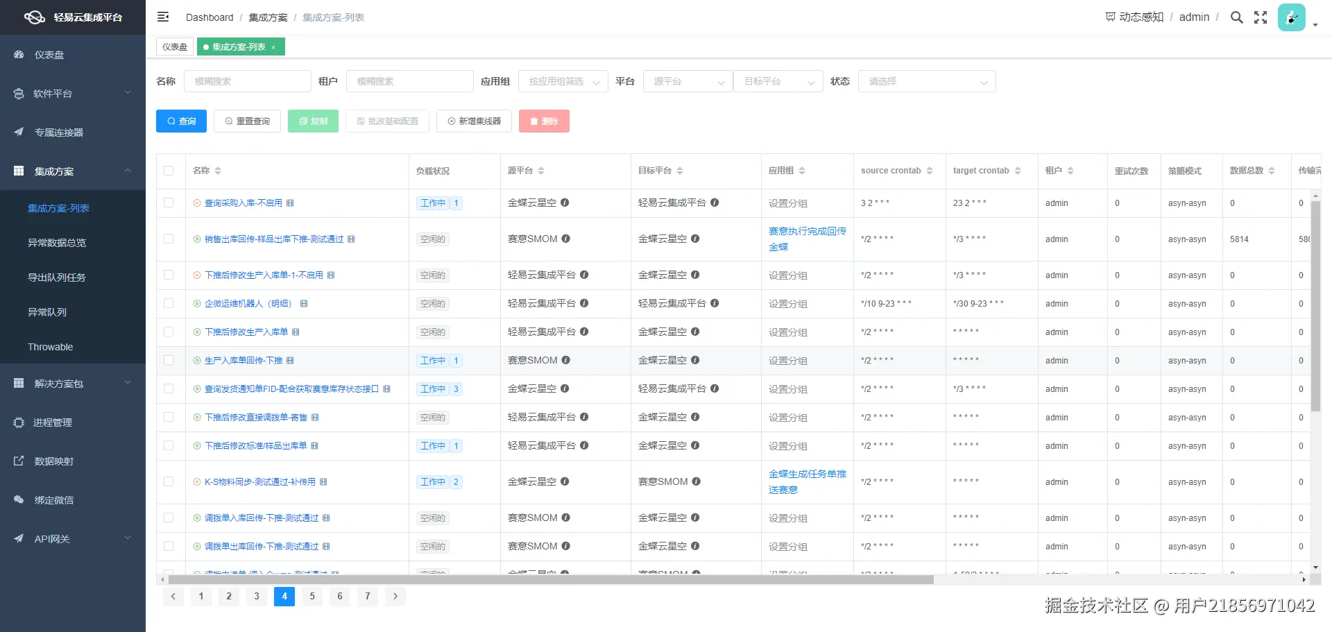 金蝶与CRM系统接口开发配置