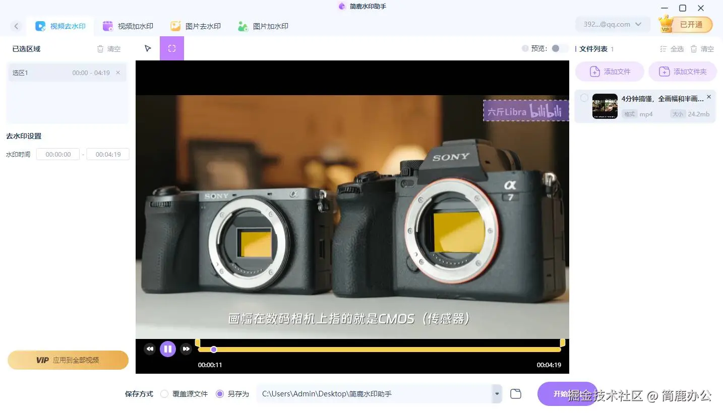 去除视频中的水印
