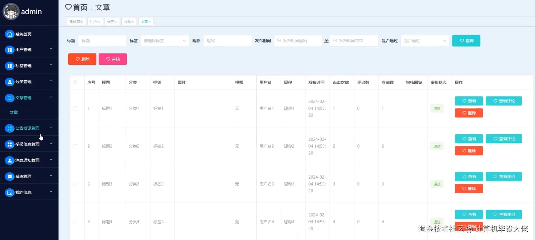 文章管理.png