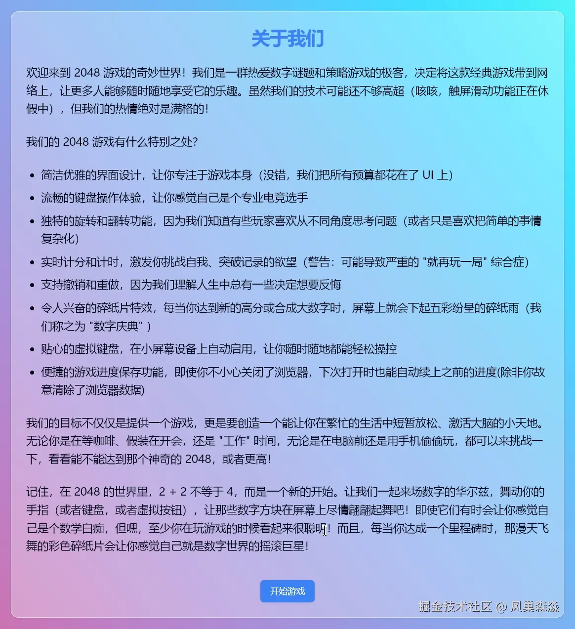在线小游戏-game-2048-关于我们-about-us.jpg