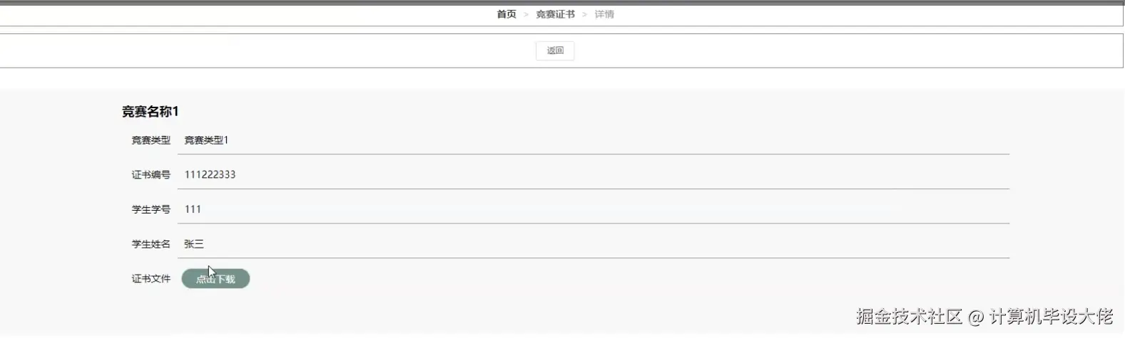 查看竞赛证书.png