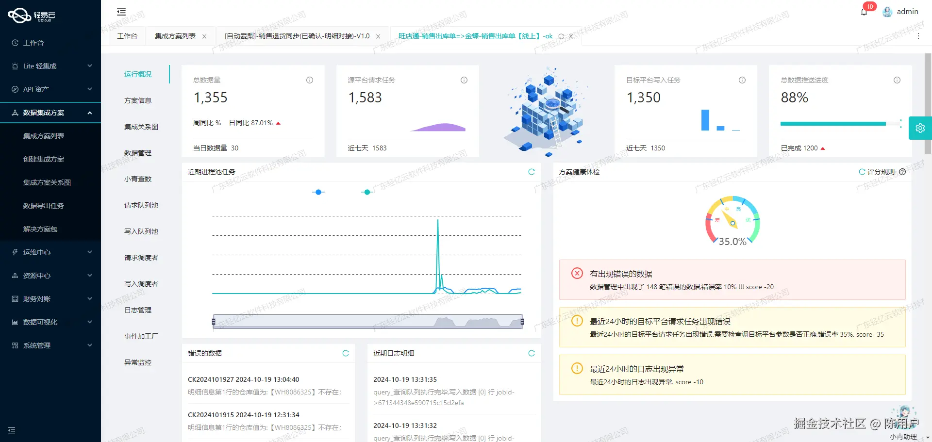 泛微OA与ERP系统接口开发配置
