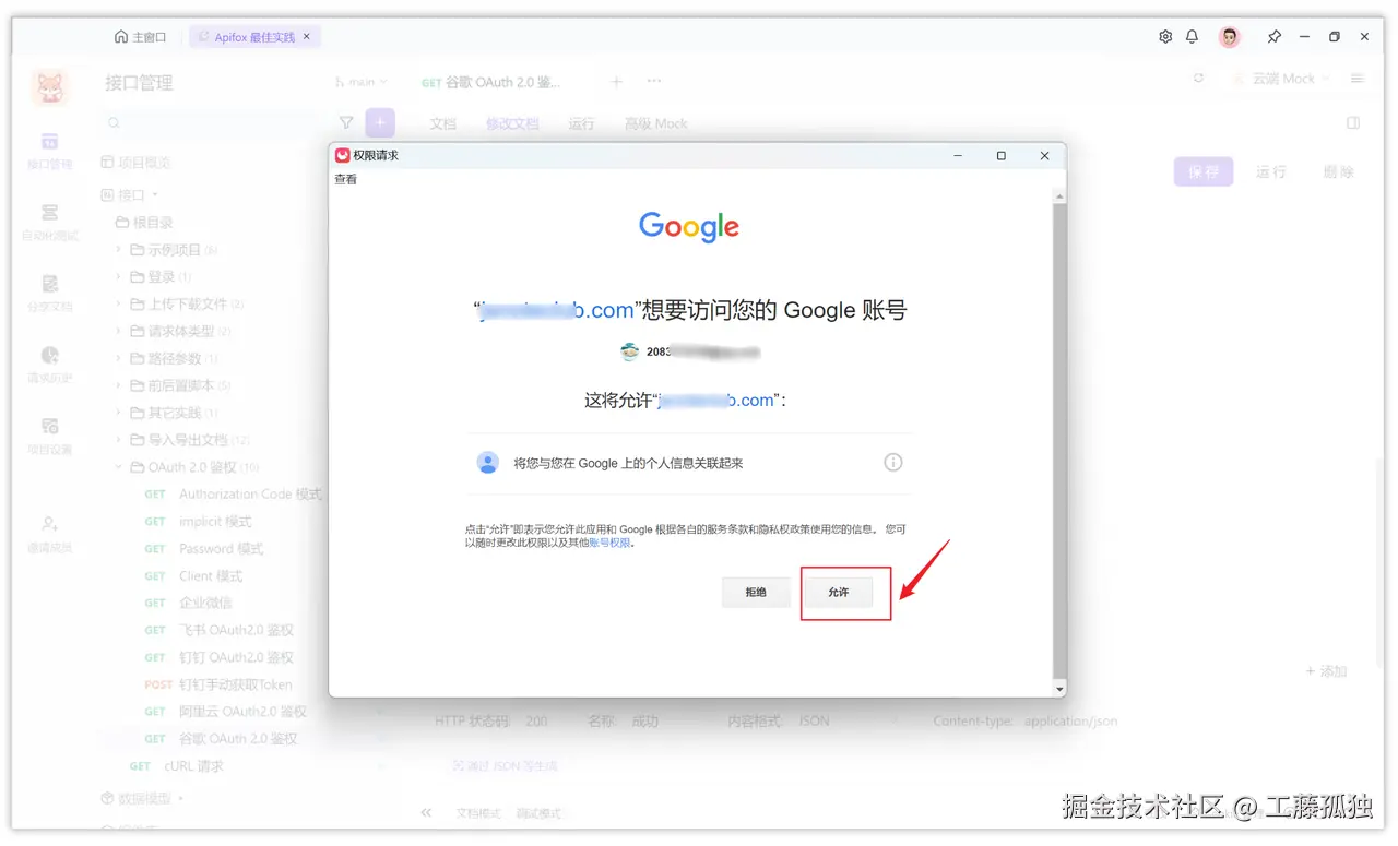 使用 Google 谷歌 OAuth 2.0 服务登录第三方网站