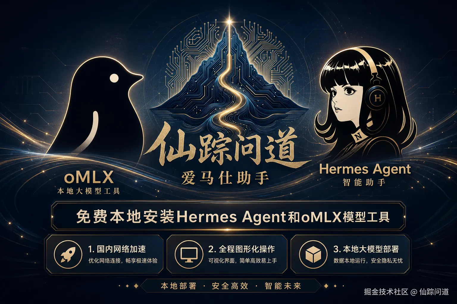 仙踪·爱马仕助手功能宣传.png