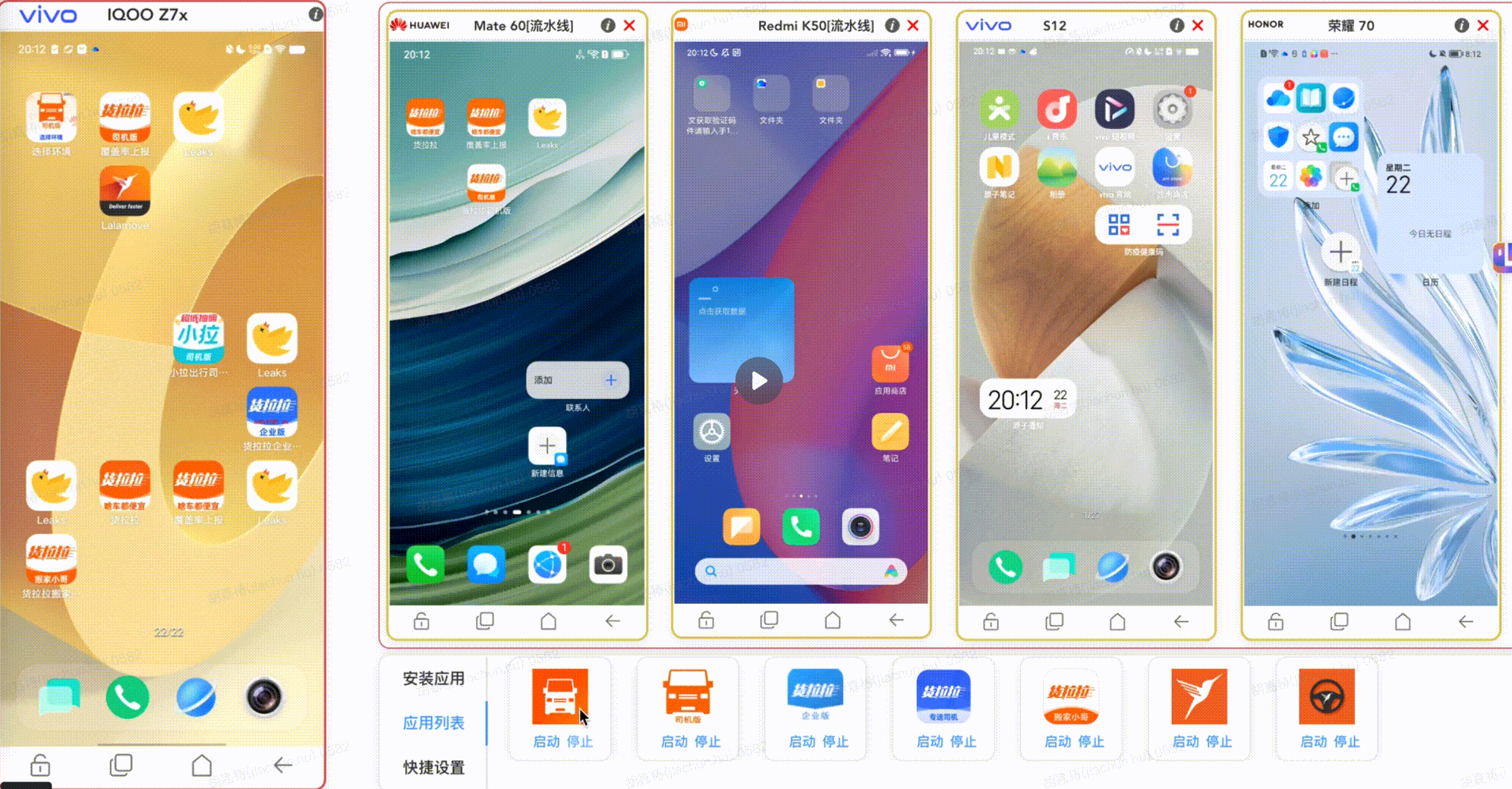 Android5台联动