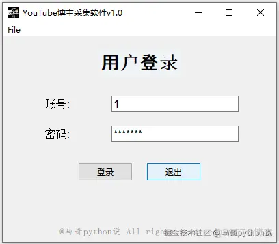 软件登录界面