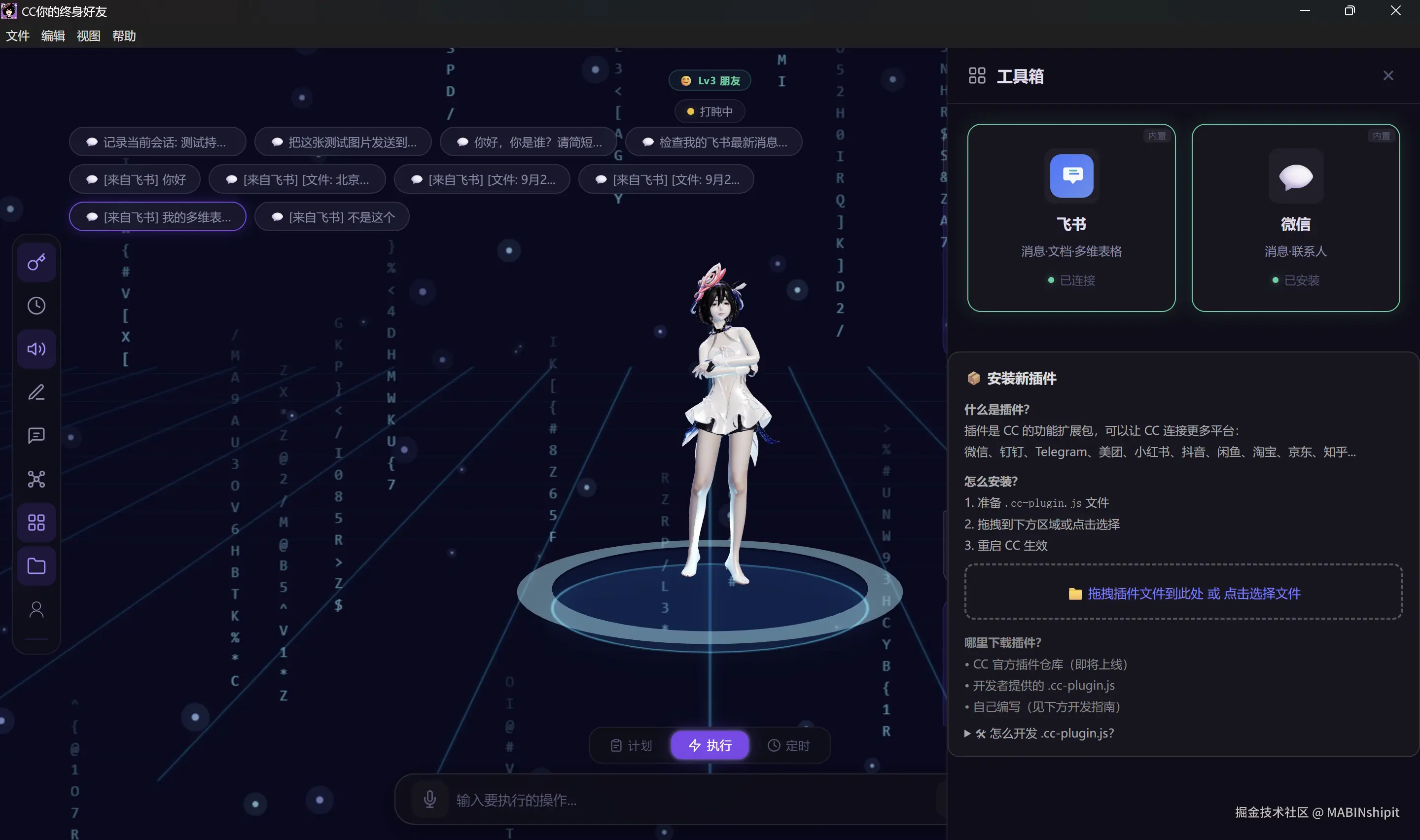 飞书微信插件面板.png
