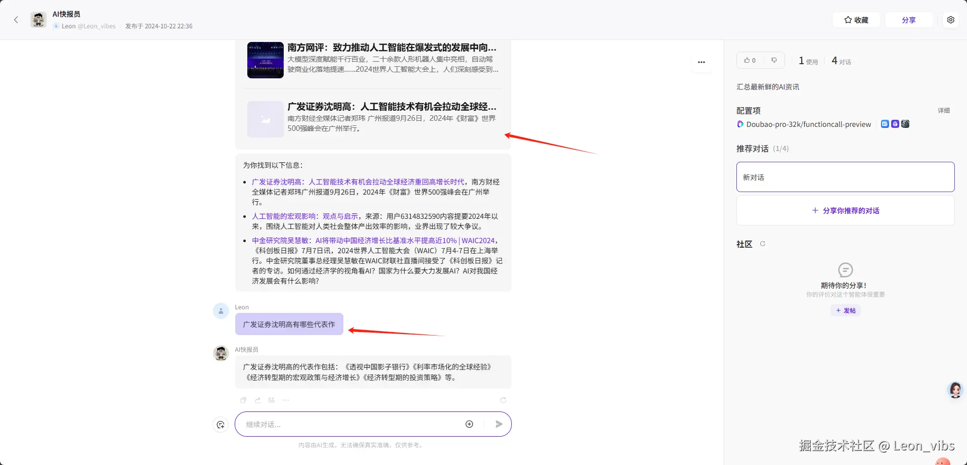 coze智能体使用读取链接补充信息