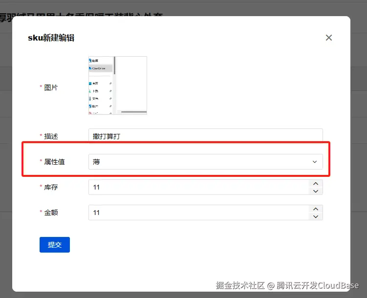 sku设置