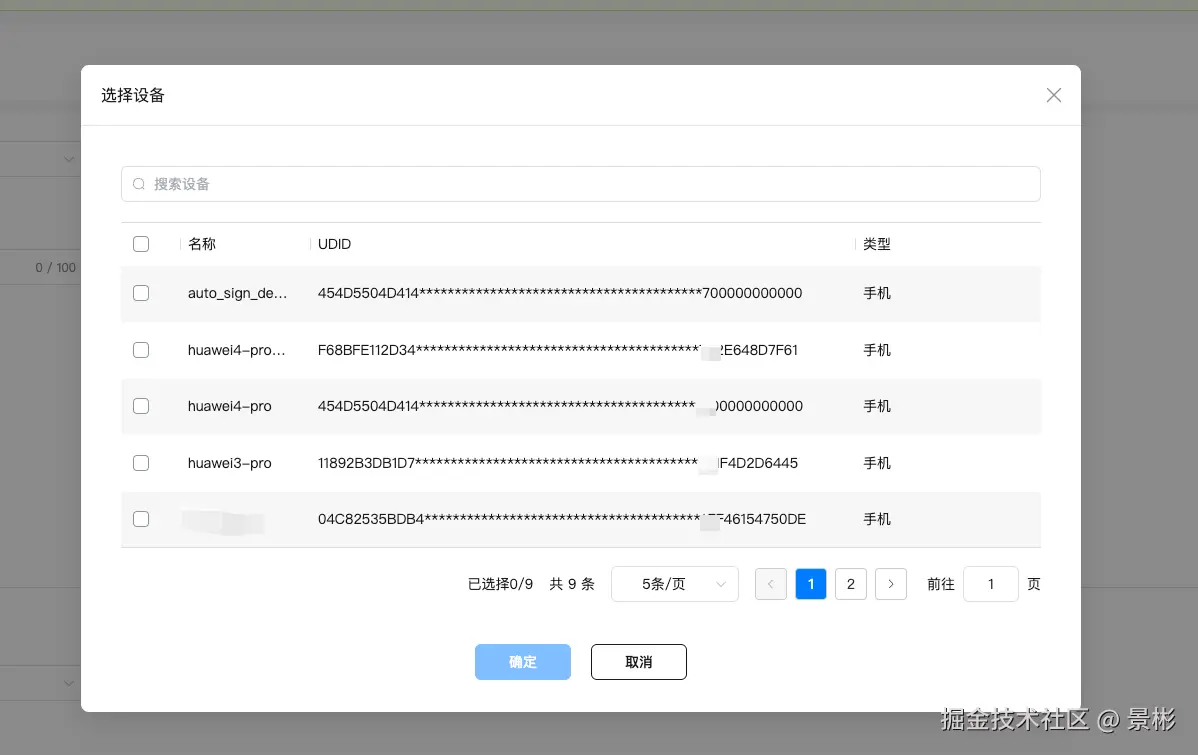 设备