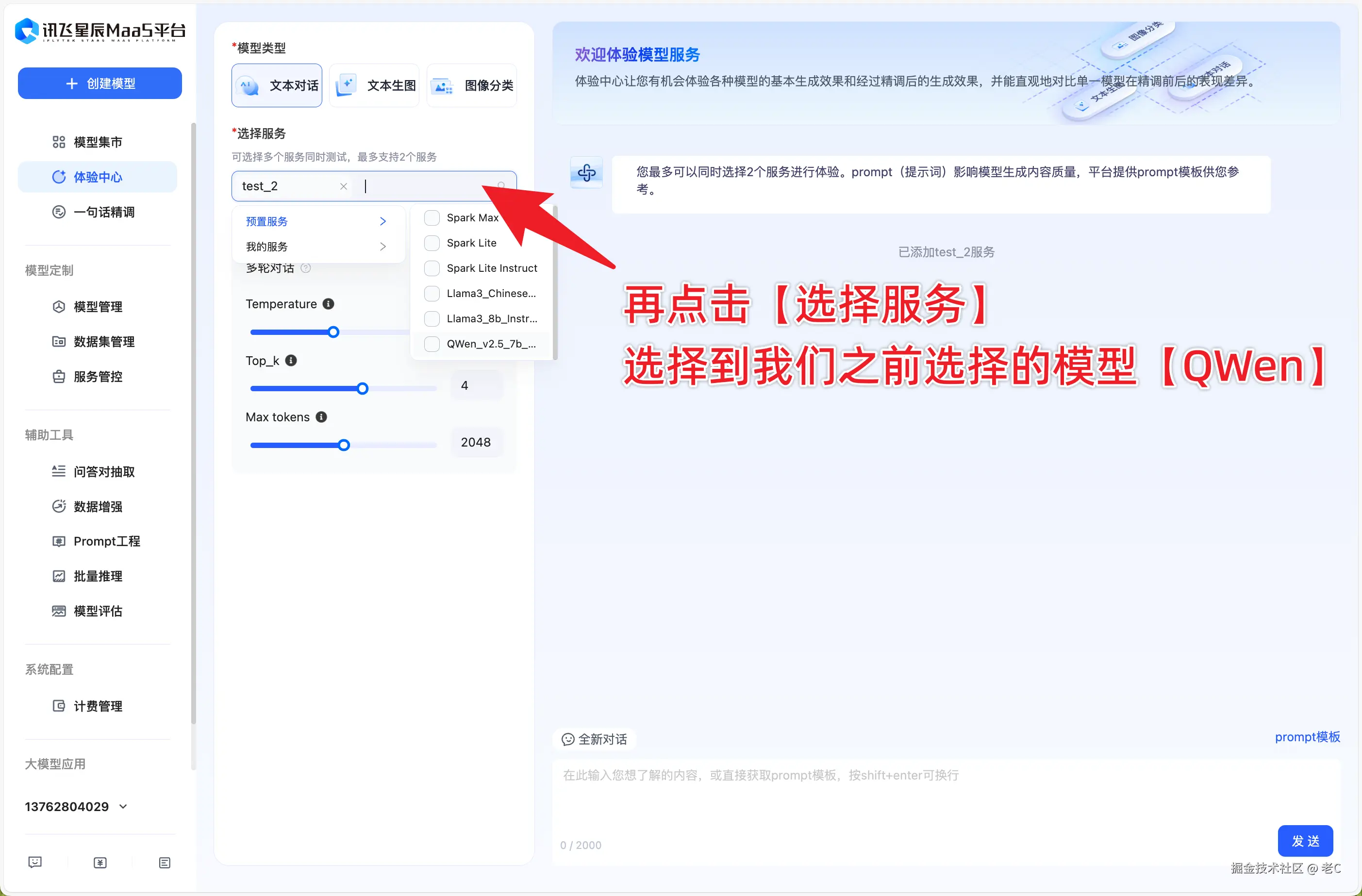 4. 选择之前的模型