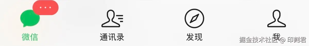 微信底部菜单截图