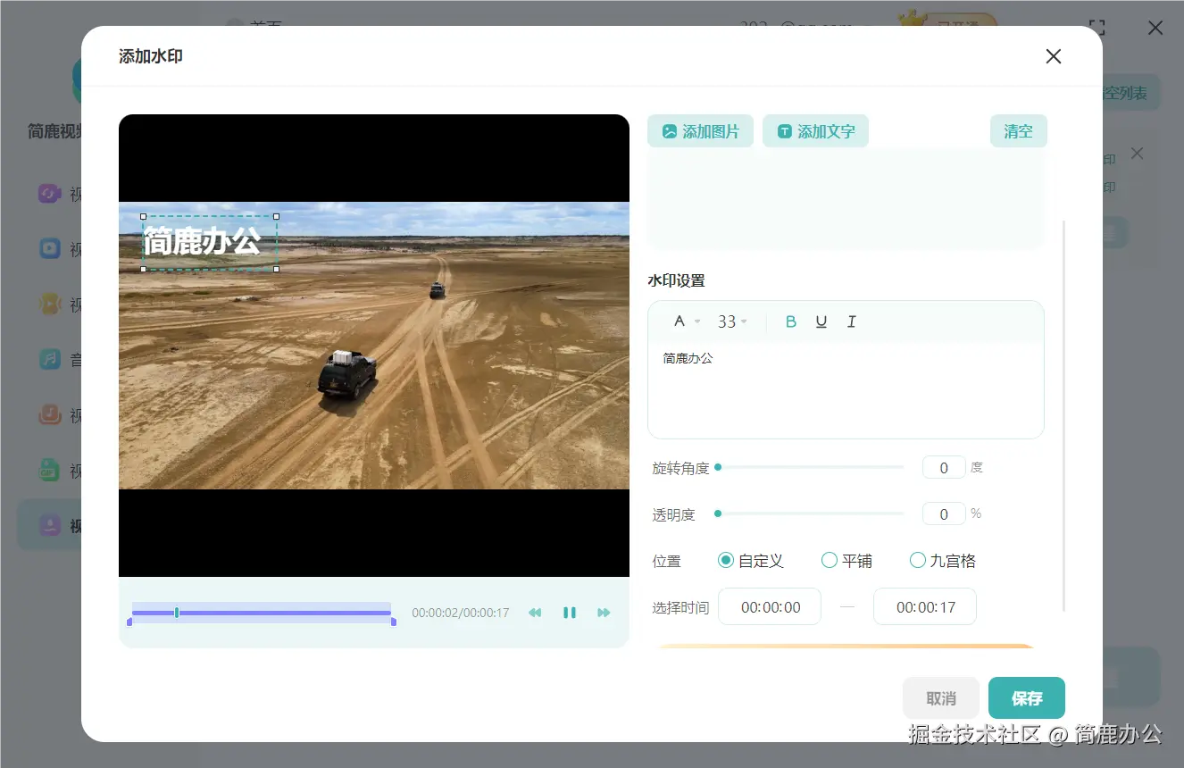 添加文字水印