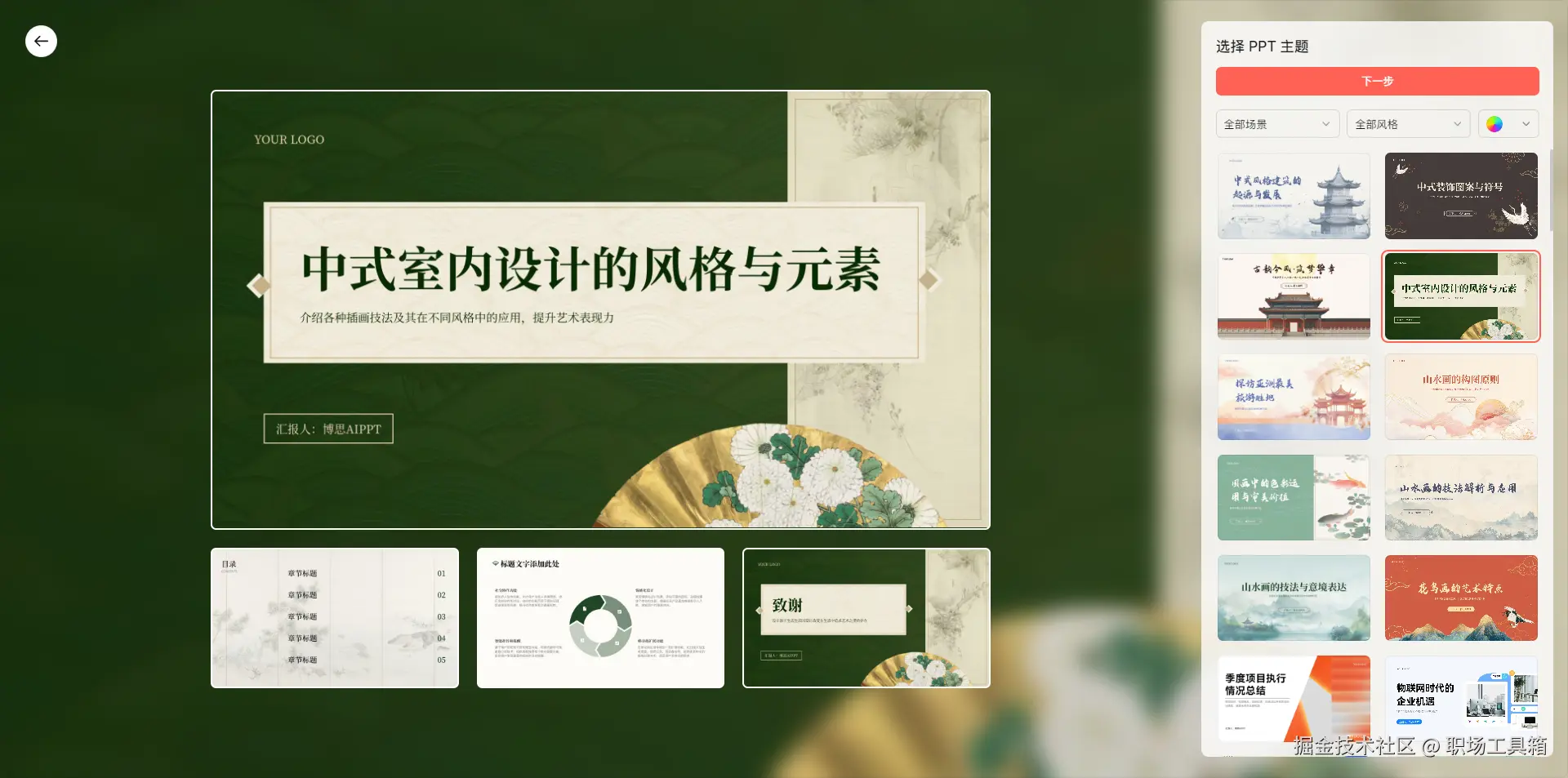 博思AIPPT-中国风PPT模板