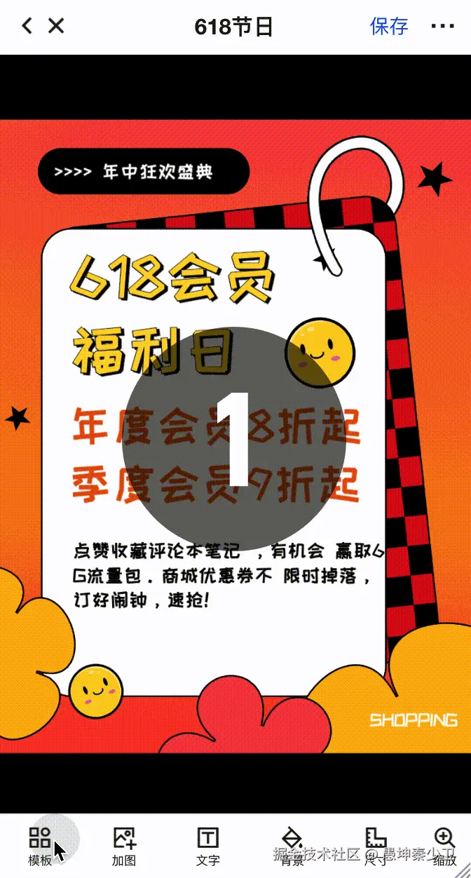 切换模板.gif