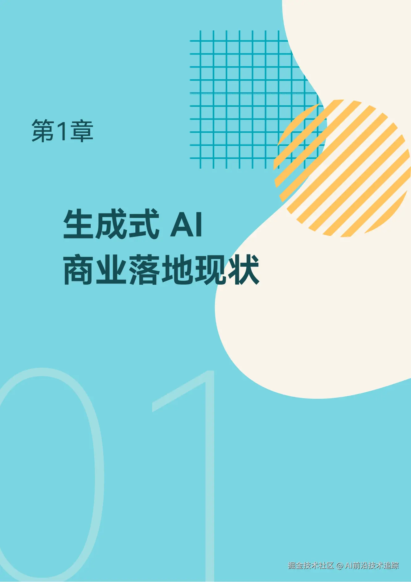 2024生成式AI商业落地白皮书_06.png