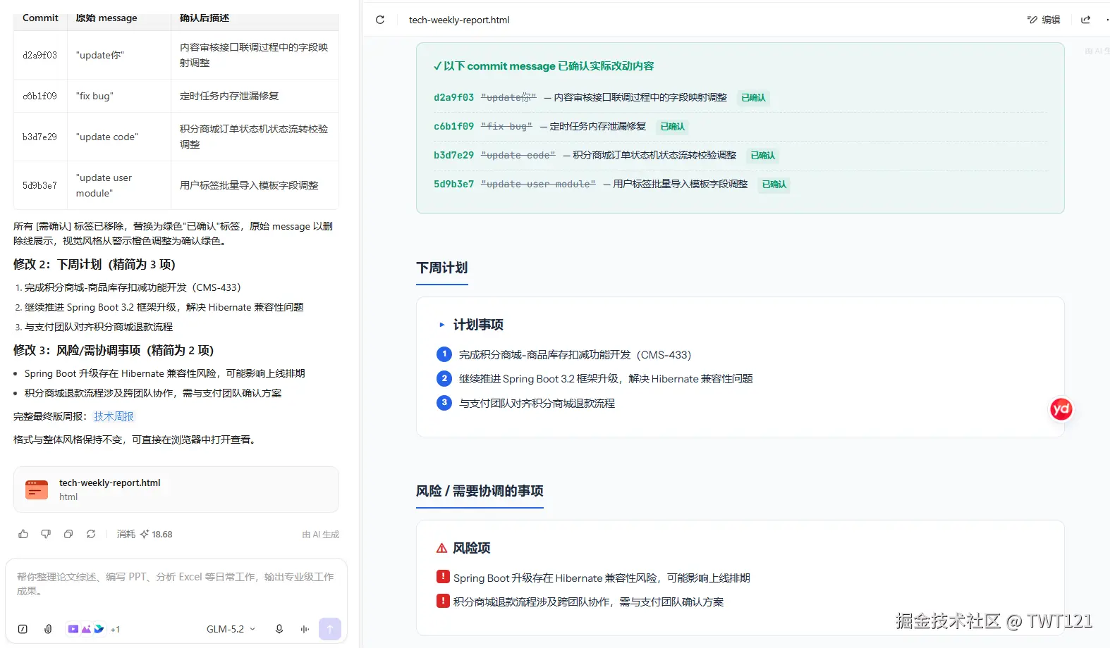 TRAE Work 最终版周报