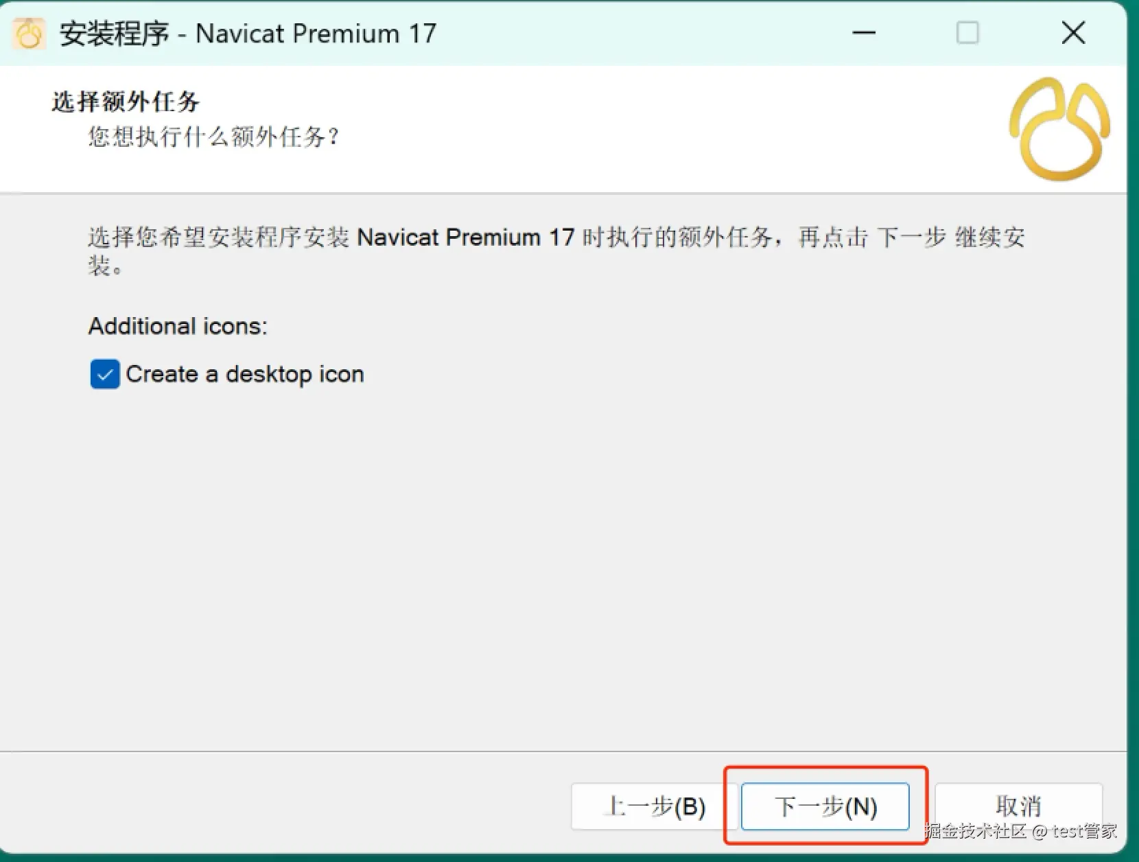 Navicat 17 下载安装激活教程