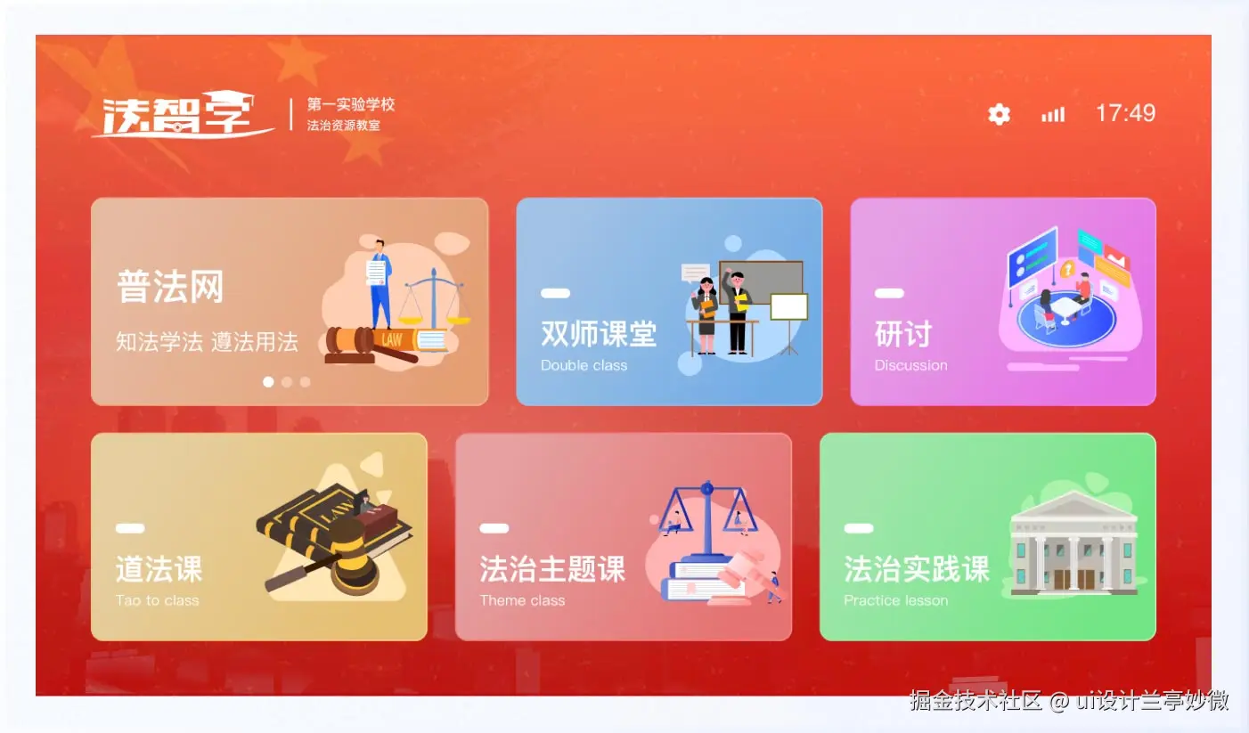 首页方案-设计前：UI设计、大屏设计、交互设计法智学效果欣赏