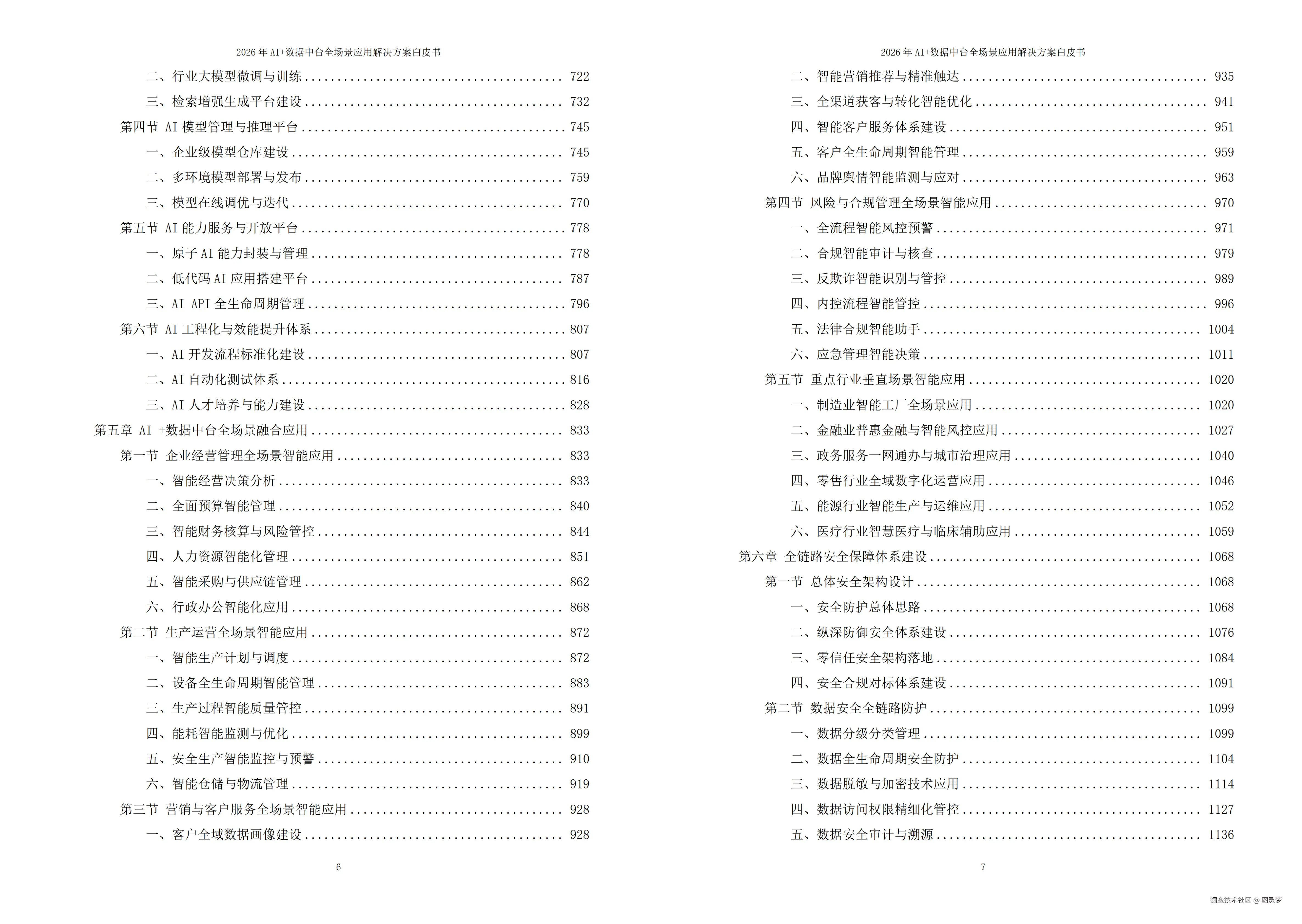 2026年AI+数据中台全场景应用解决方案白皮书 - 全2326页下载